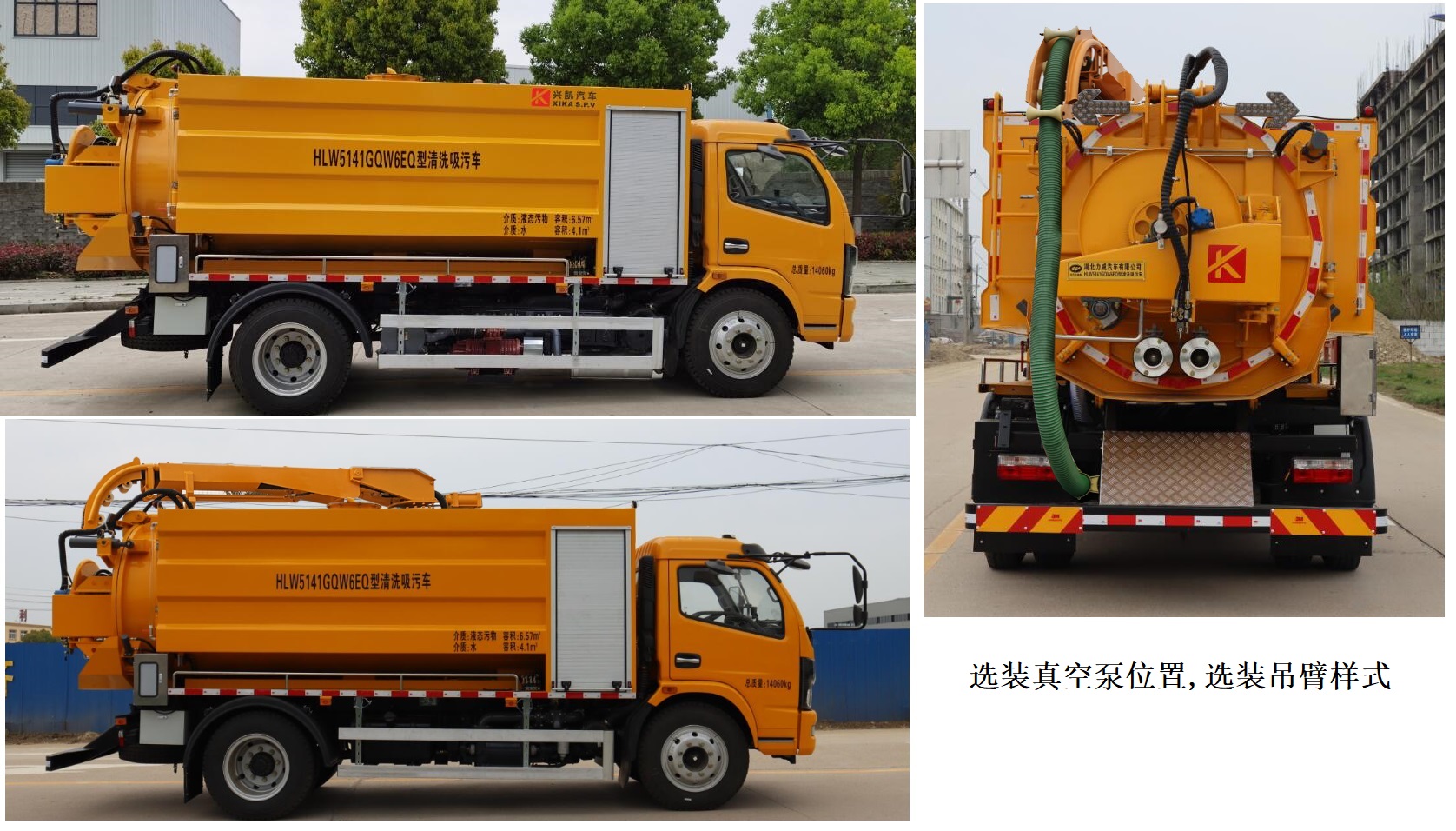 hlw5141gqw6eq型清洗吸污车