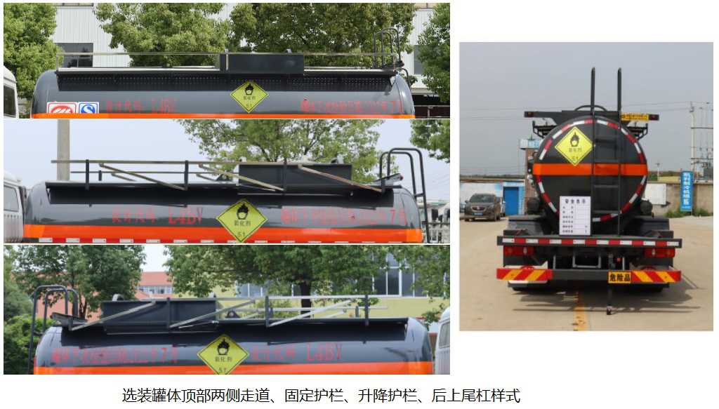 hlw5180gywdf6型氧化性物品罐式运输车