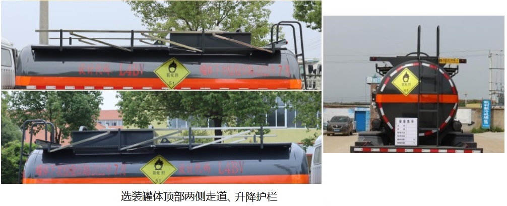 hlw5180gyweq6型氧化性物品罐式运输车