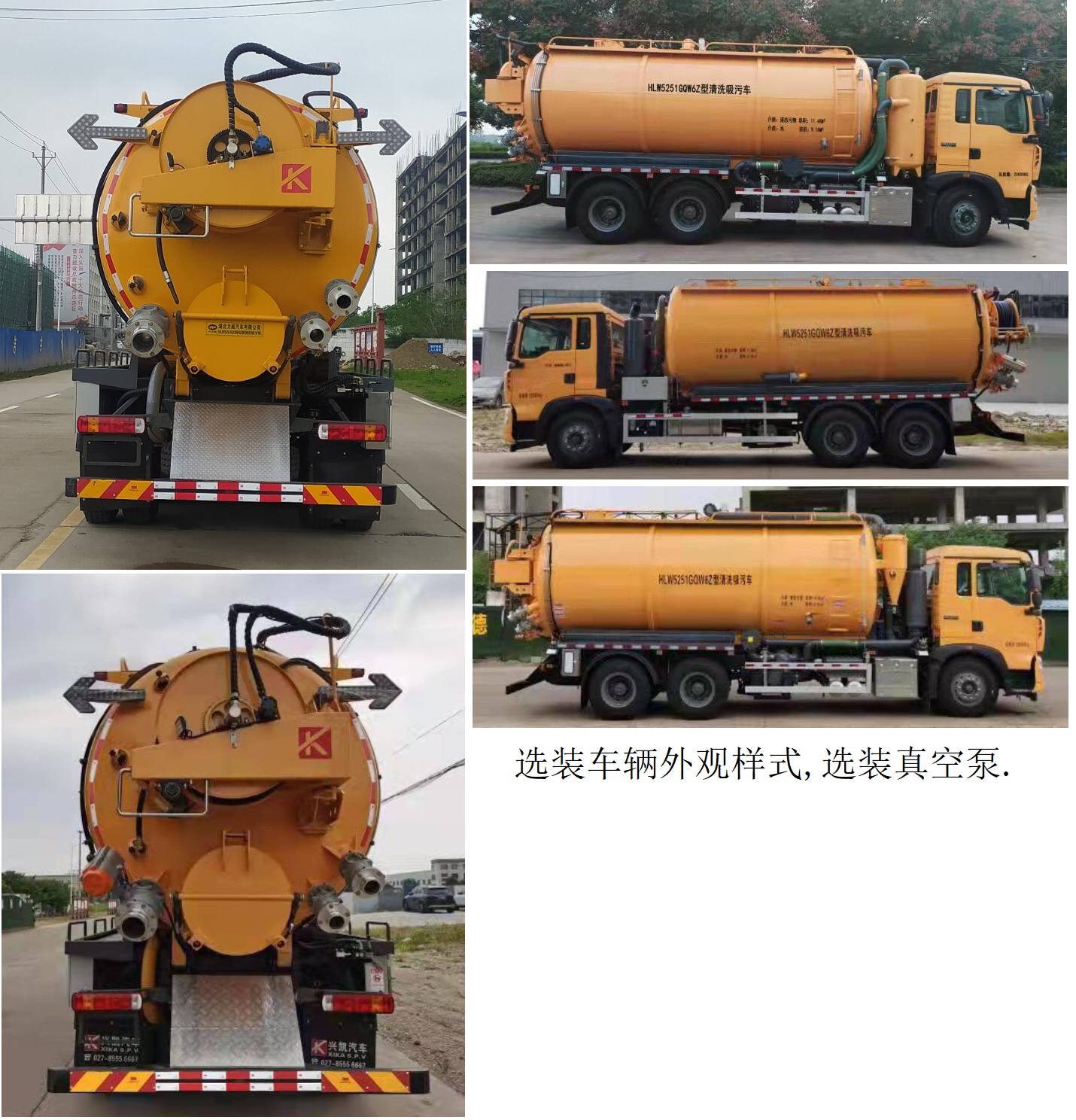 hlw5251gqw6z型清洗吸污车