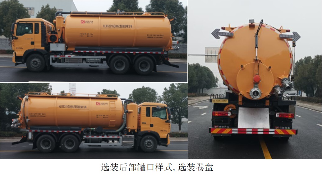 hlw5251gqw6z型清洗吸污车