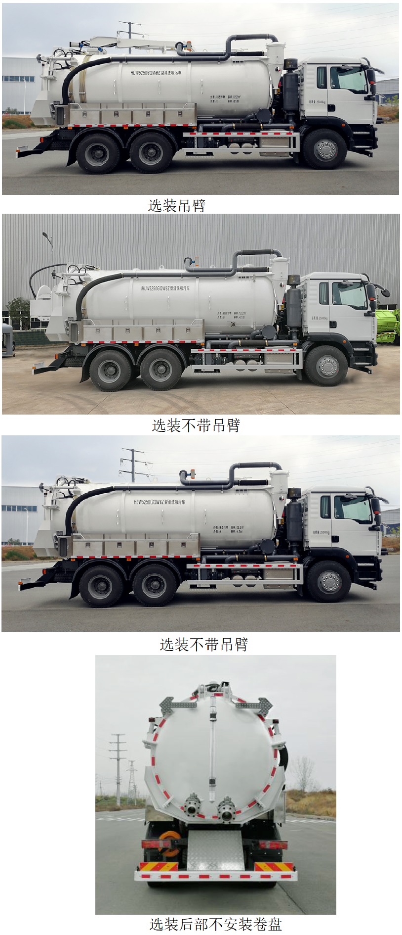 hlw5250gqw6z型清洗吸污车