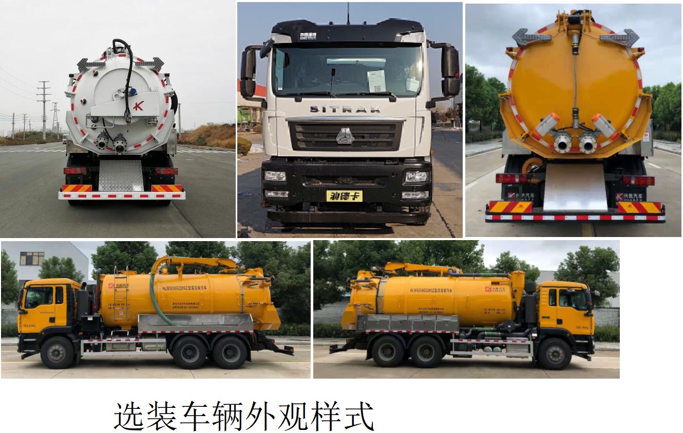 hlw5250gqw6z型清洗吸污车