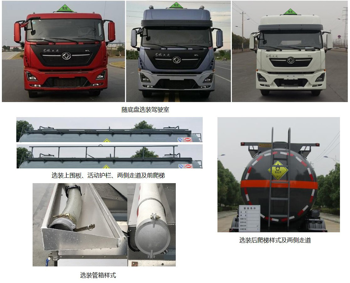 hlw5320gywd6型氧化性物品罐式运输车