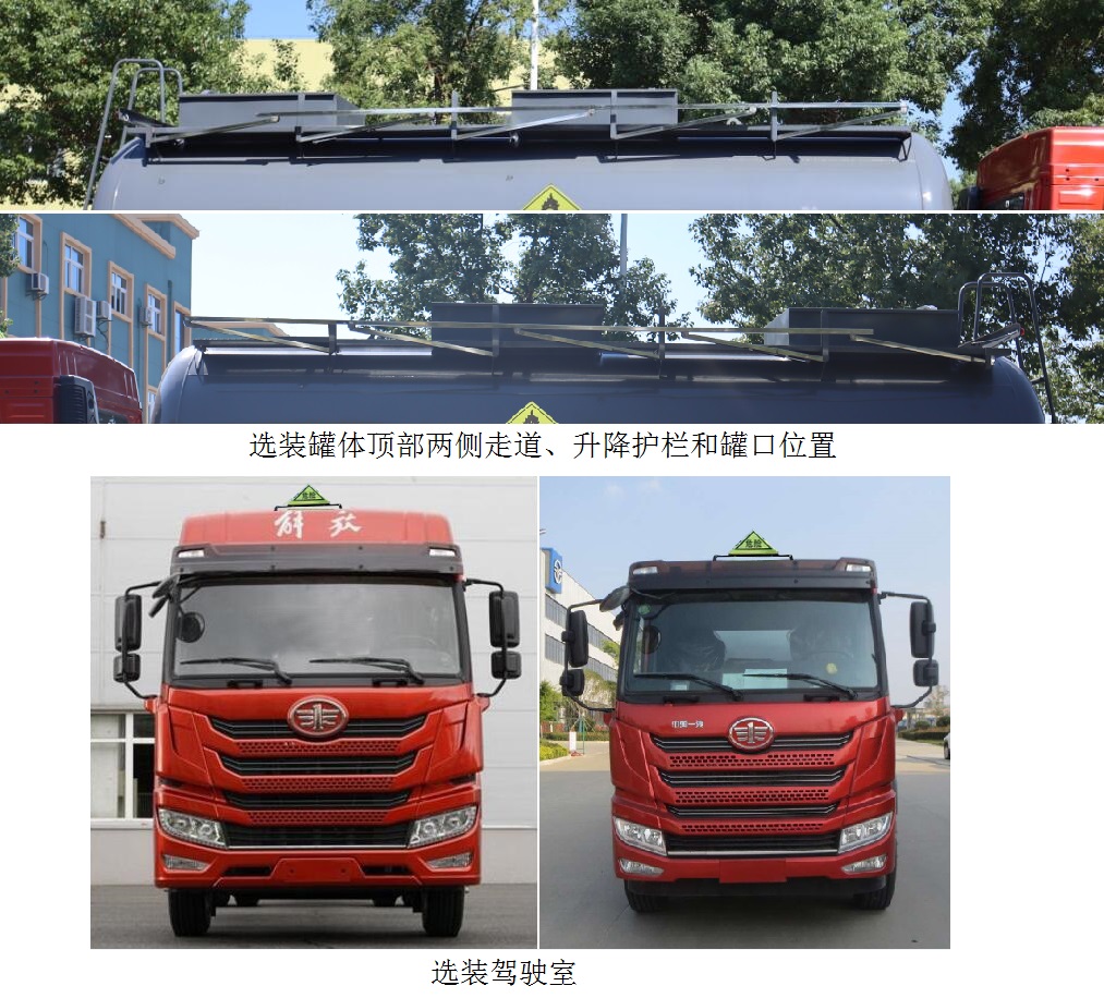 hlw5260gywc6型氧化性物品罐式运输车